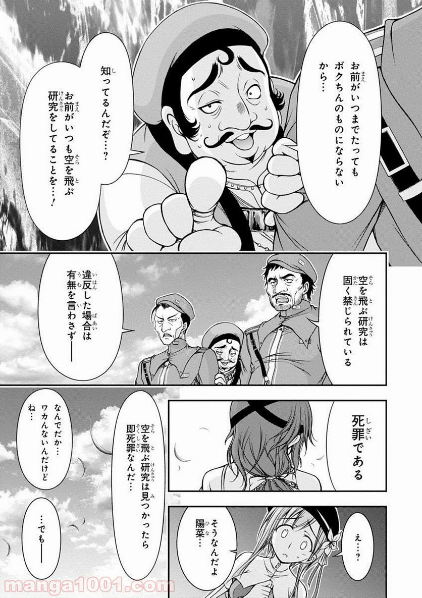 プランダラ 第6話 - Page 27