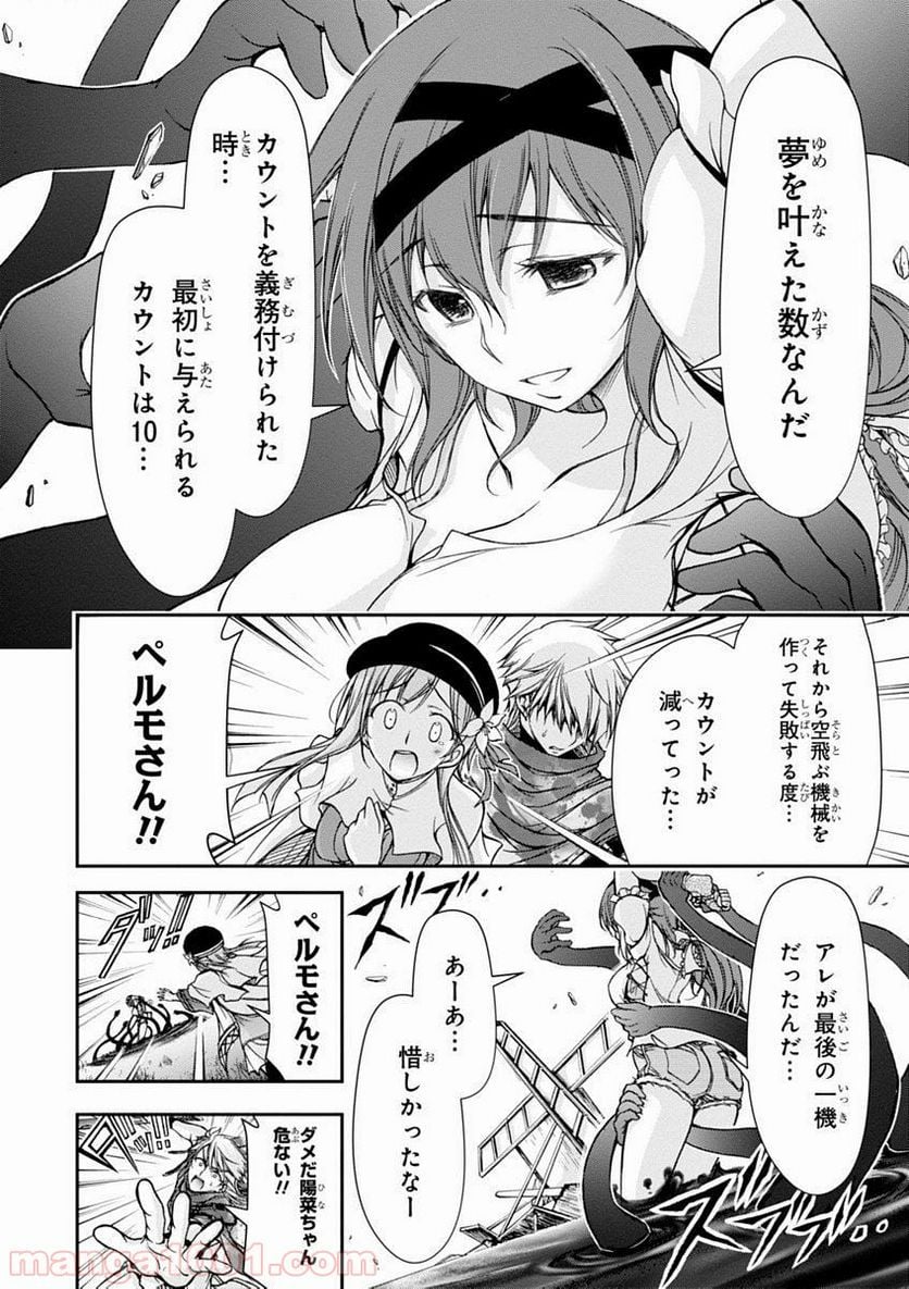 プランダラ 第6話 - Page 32