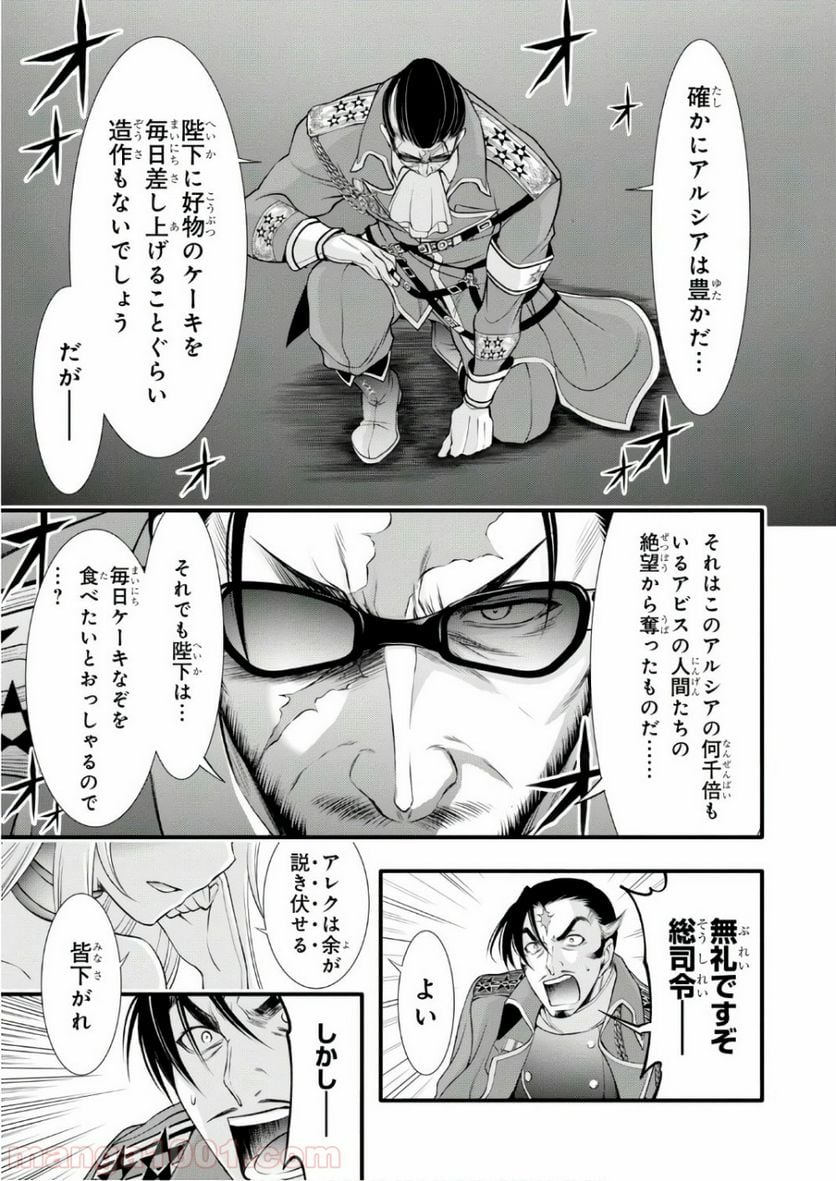 プランダラ 第38話 - Page 14