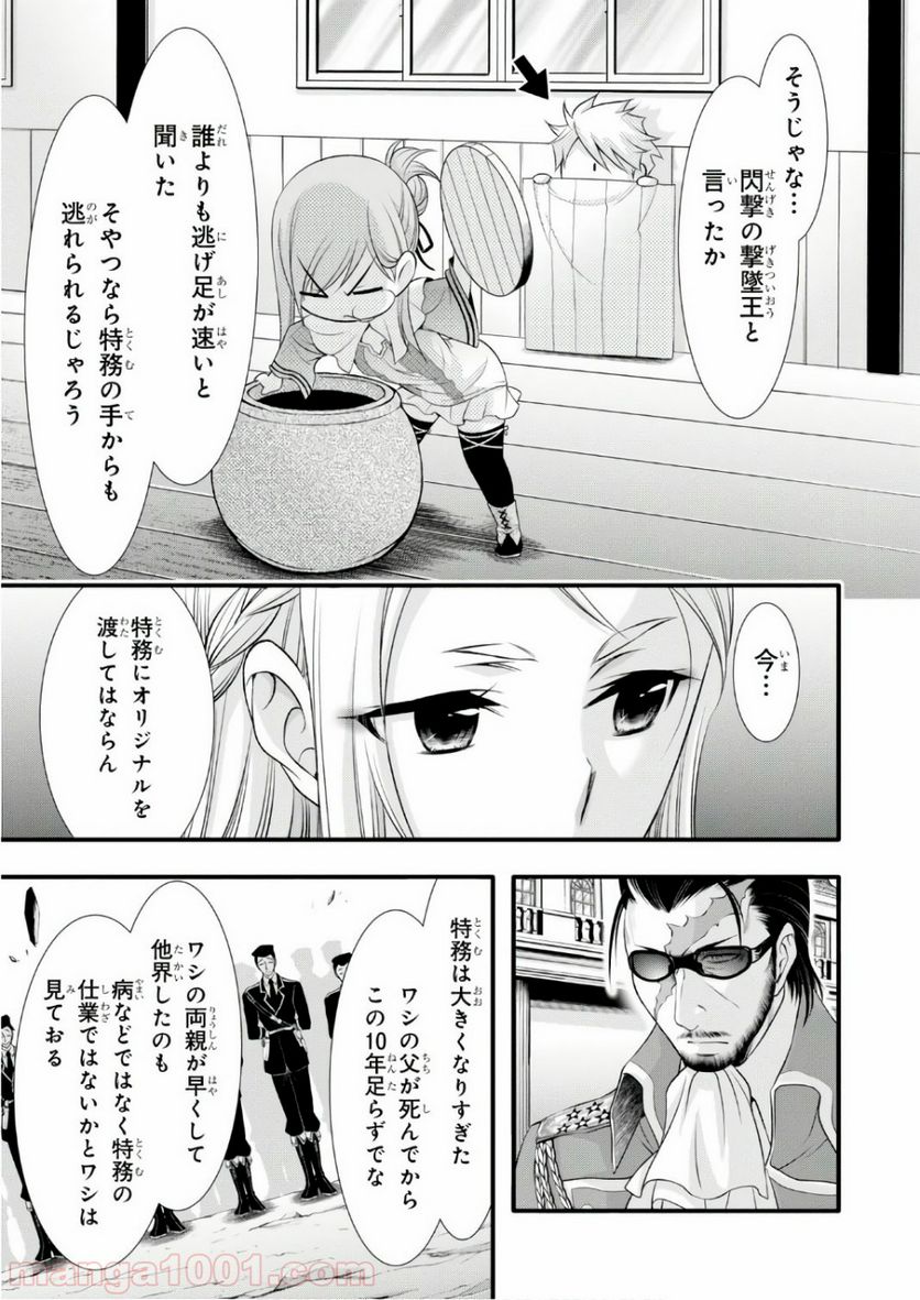 プランダラ 第38話 - Page 20