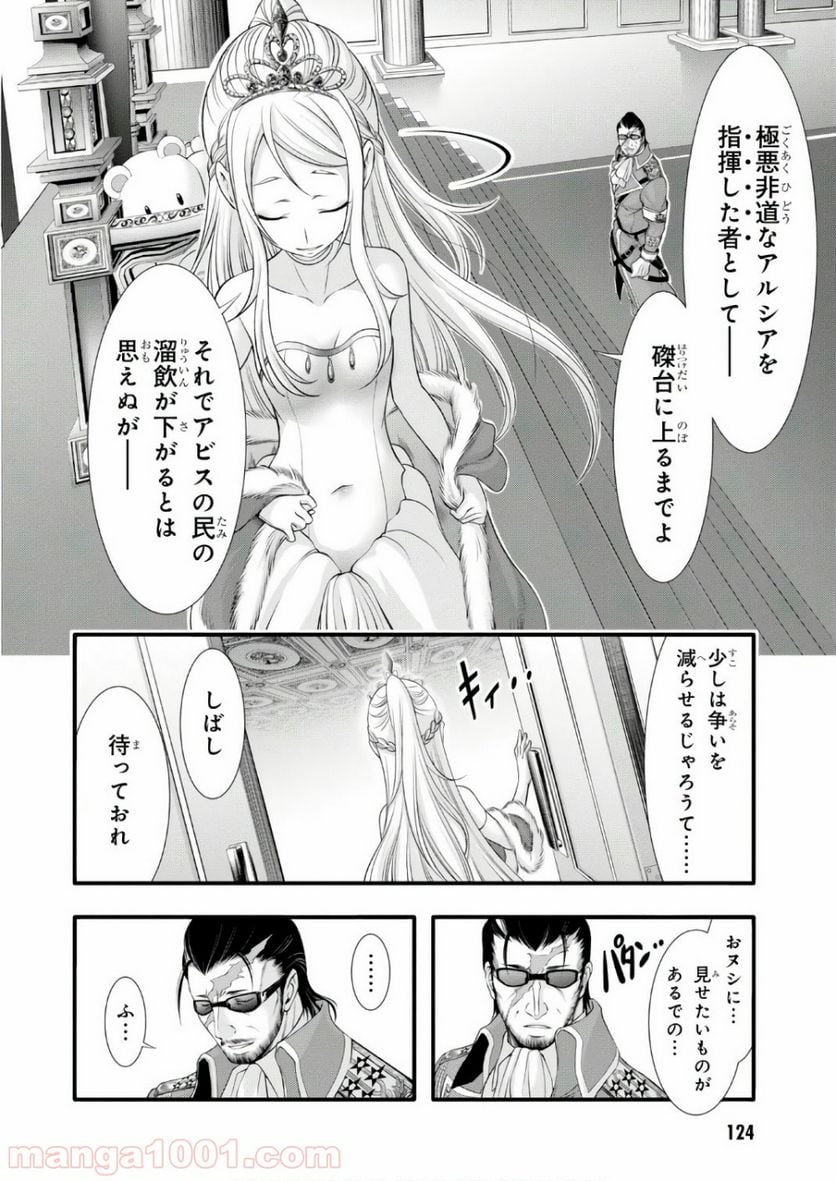 プランダラ 第38話 - Page 25