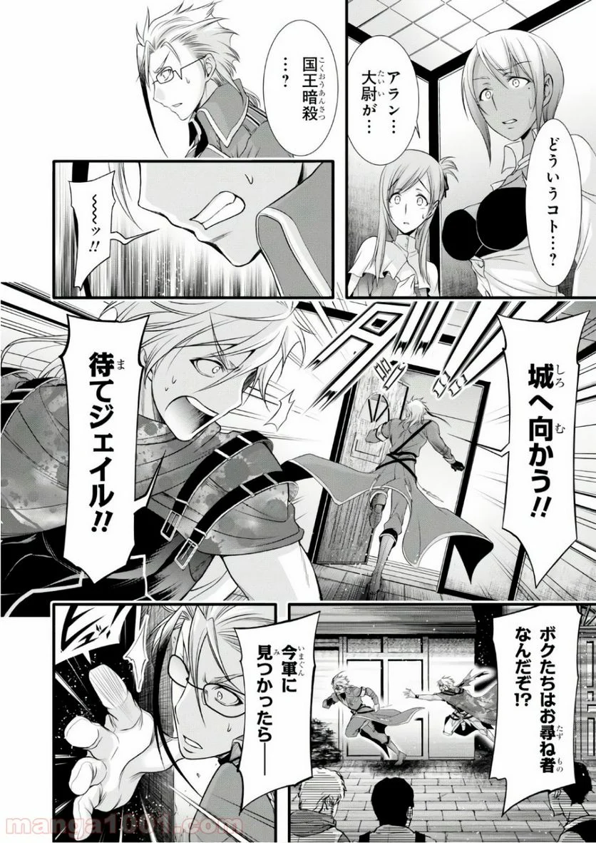 プランダラ 第38話 - Page 43