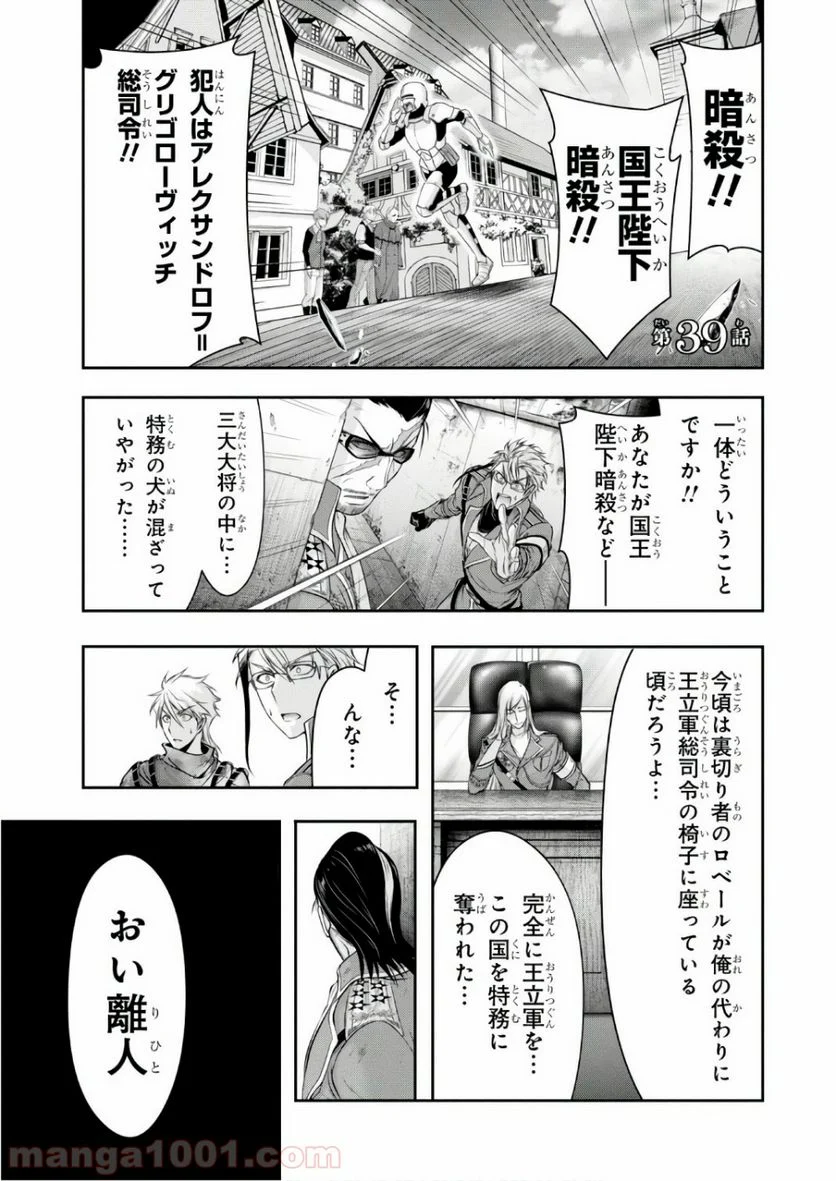 プランダラ 第38話 - Page 46