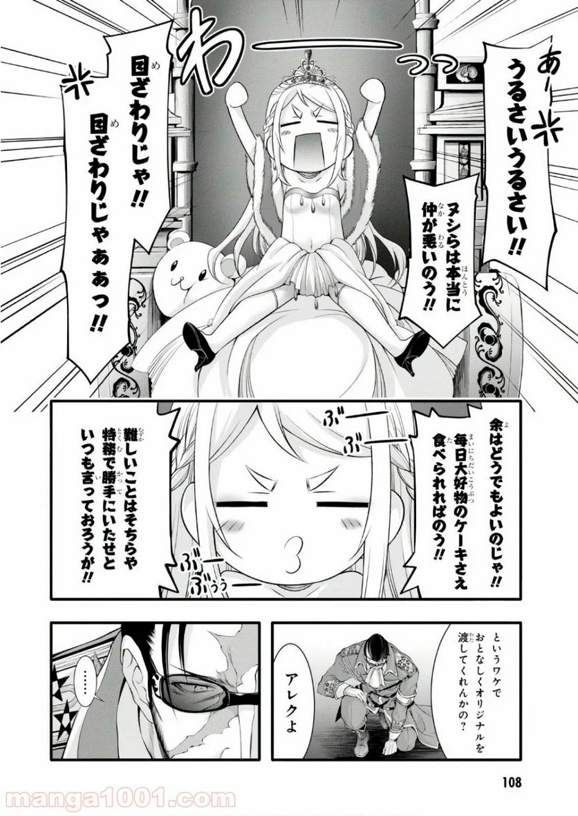 プランダラ 第38話 - Page 9