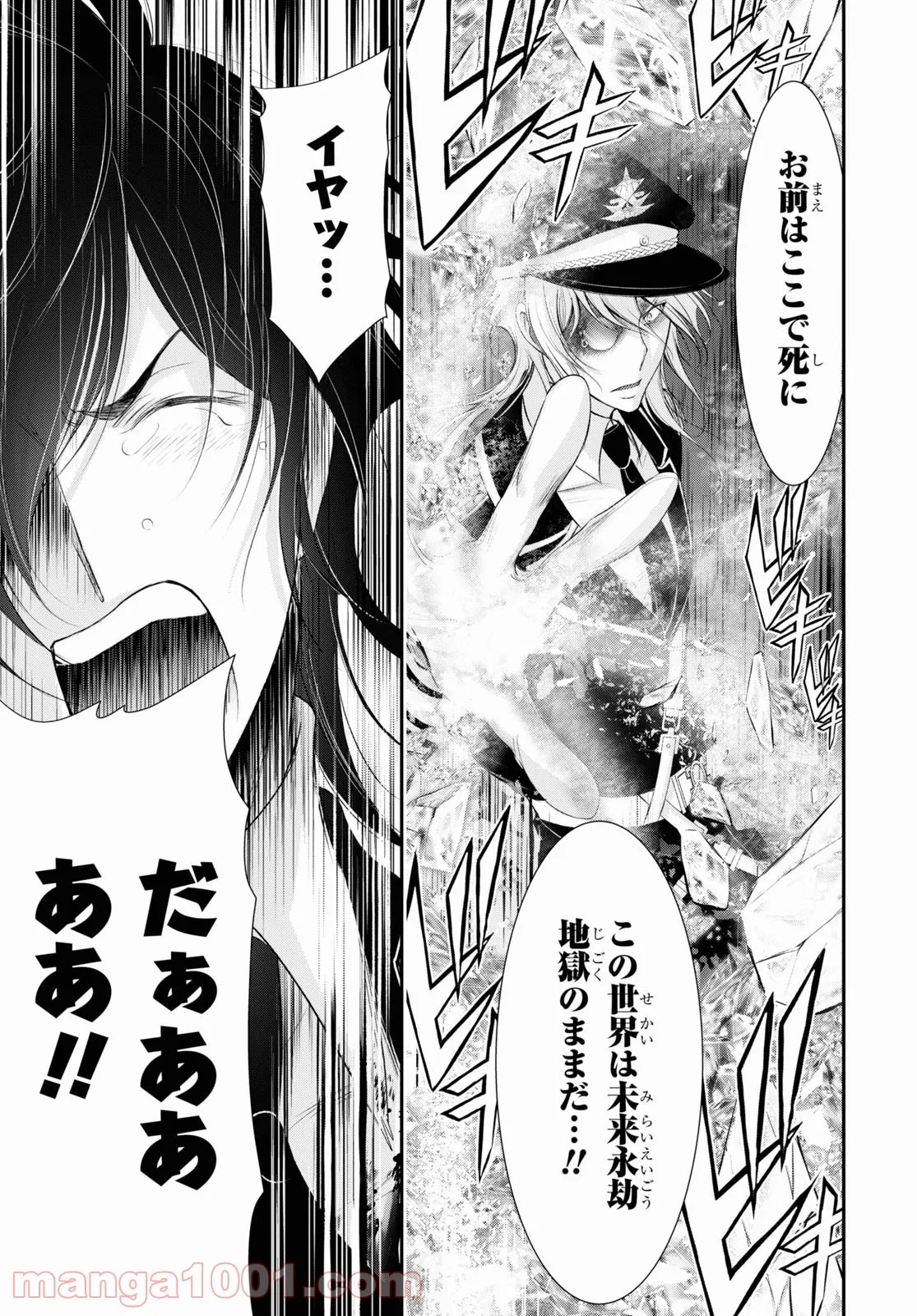 プランダラ 第80話 - Page 11