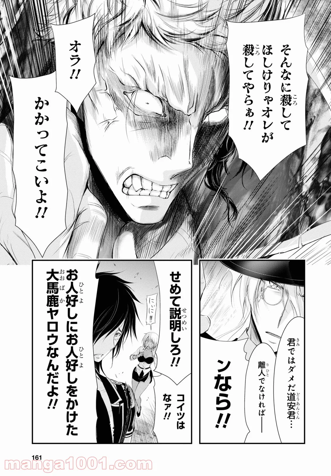 プランダラ - 第80話 - Page 15