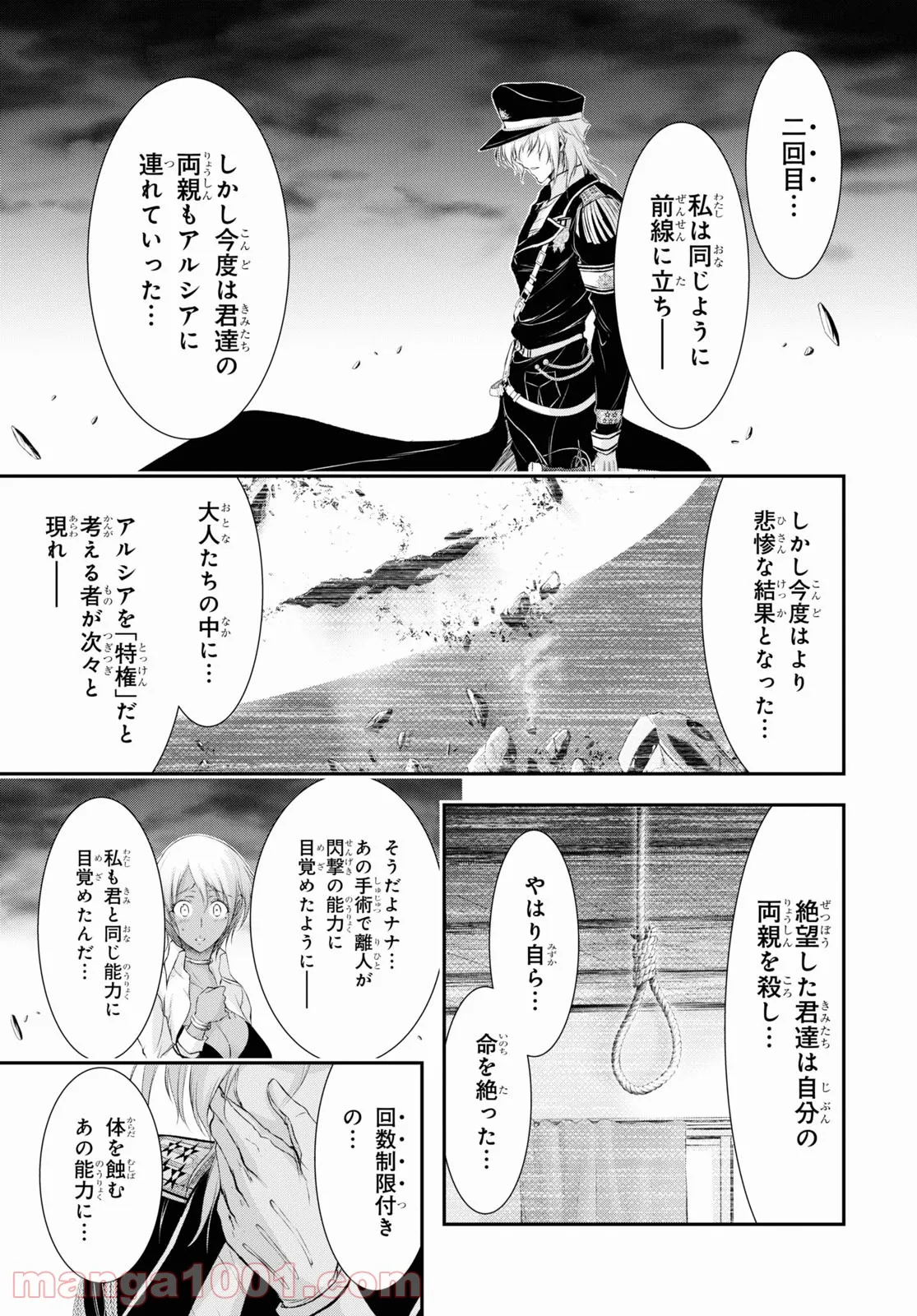 プランダラ - 第80話 - Page 23