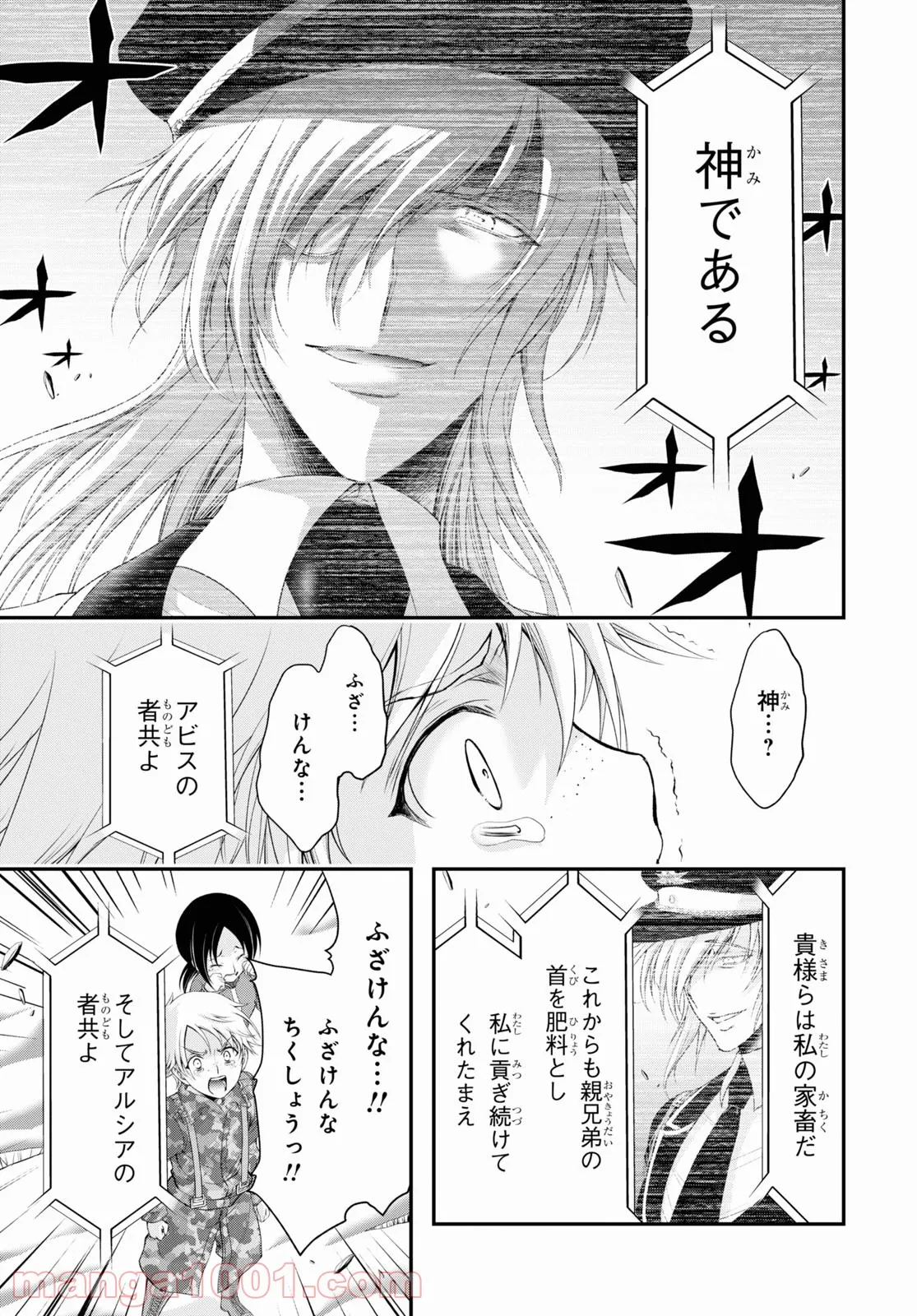 プランダラ - 第80話 - Page 41