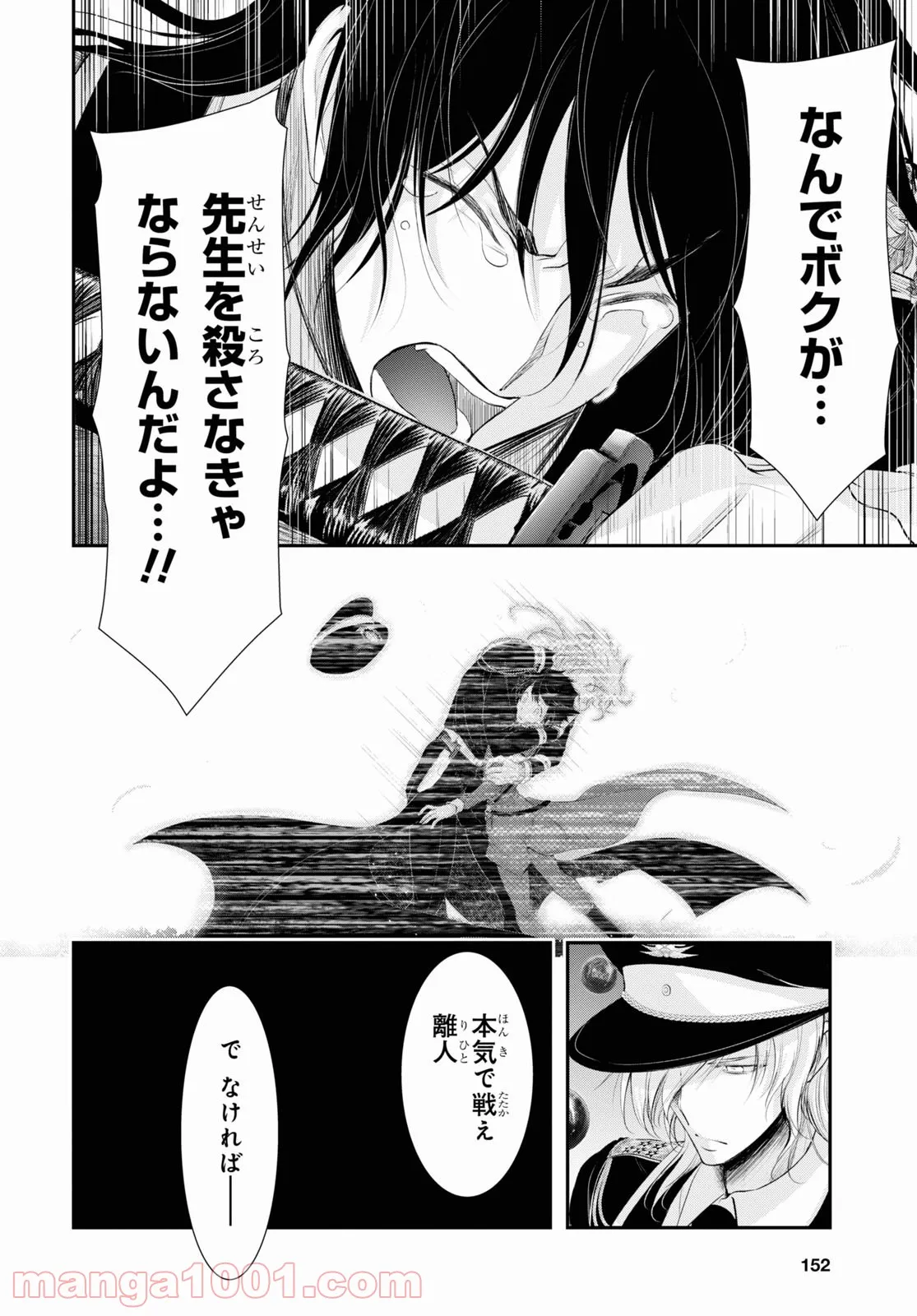 プランダラ 第80話 - Page 6