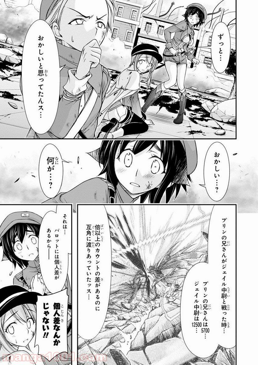 プランダラ 第10話 - Page 7