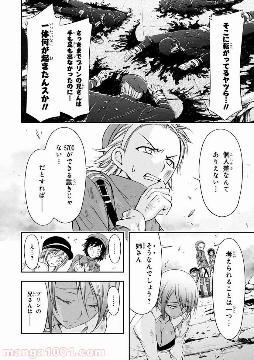 プランダラ - 第10話 - Page 8