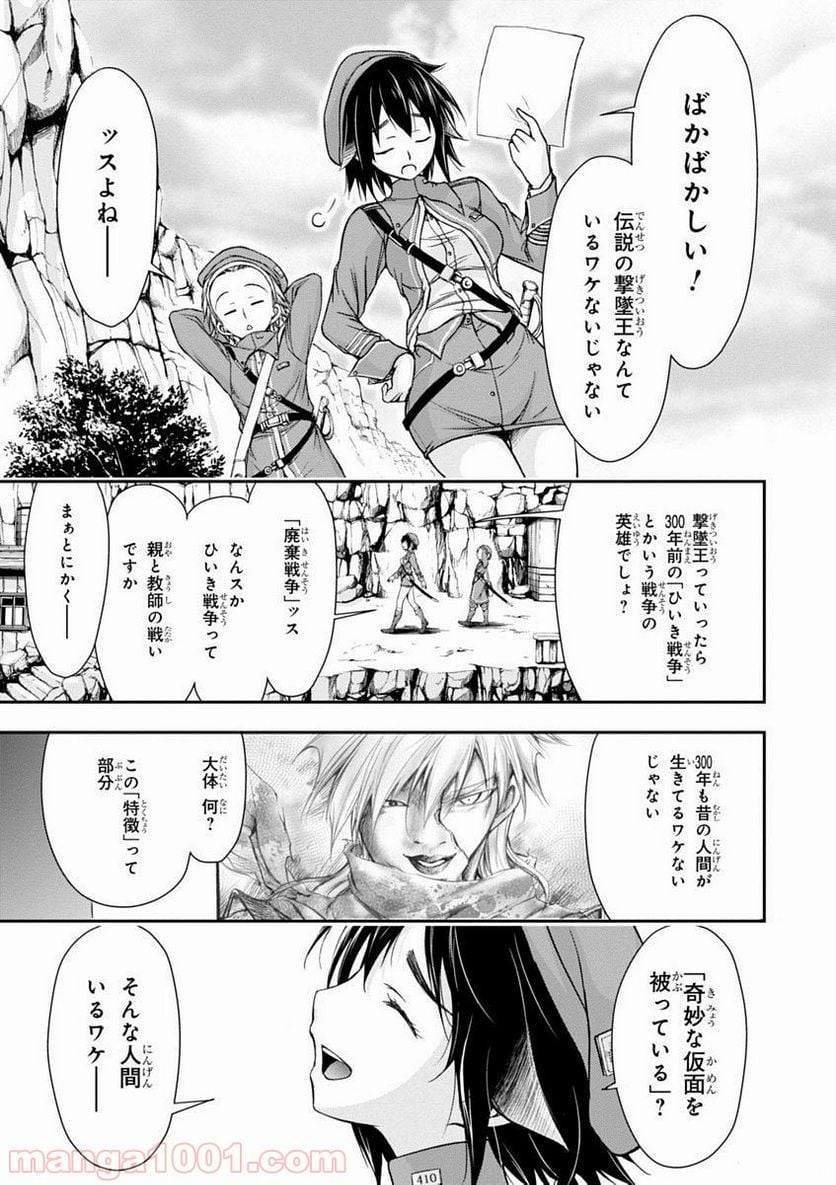 プランダラ 第3話 - Page 7