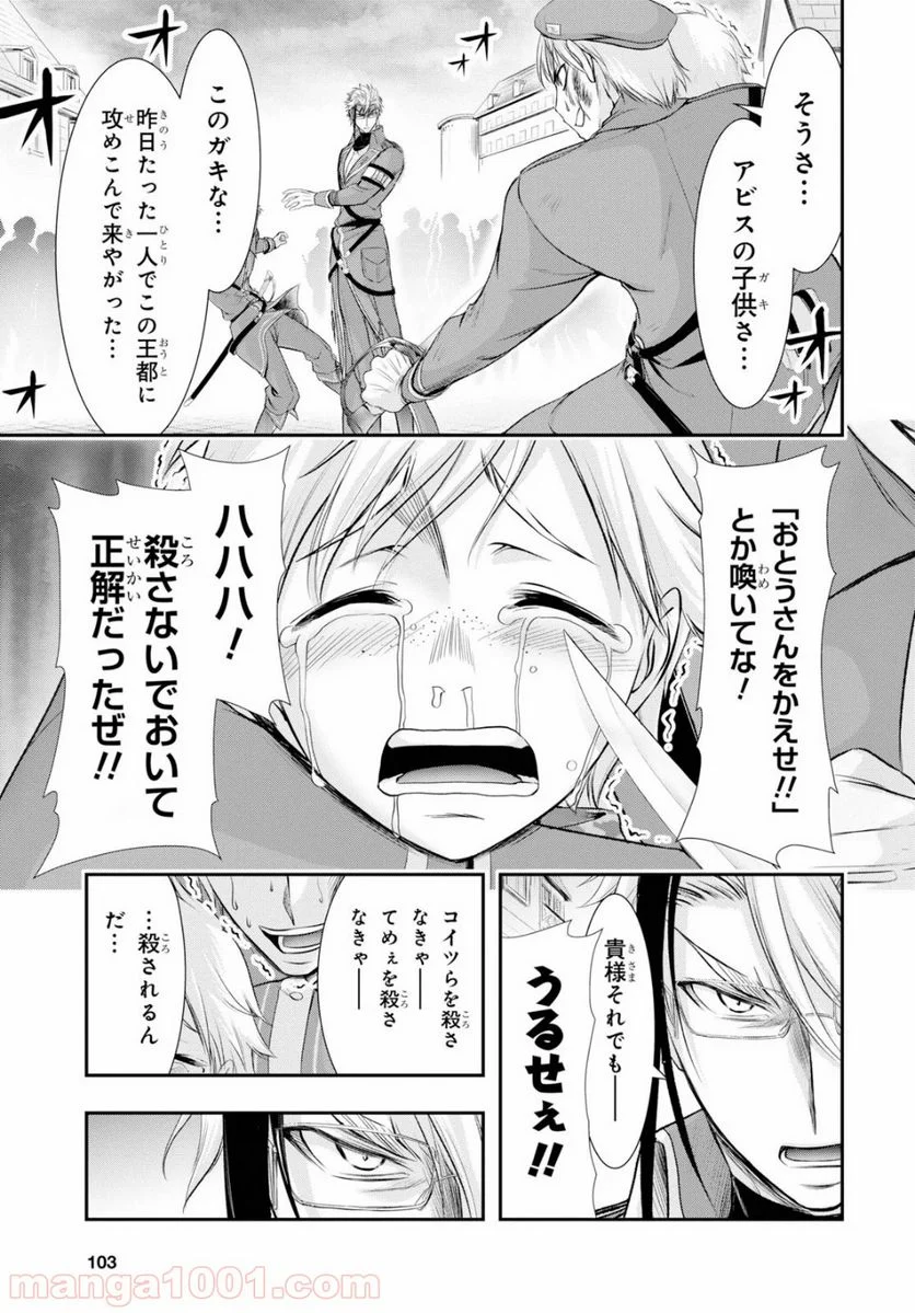 プランダラ 第57話 - Page 20