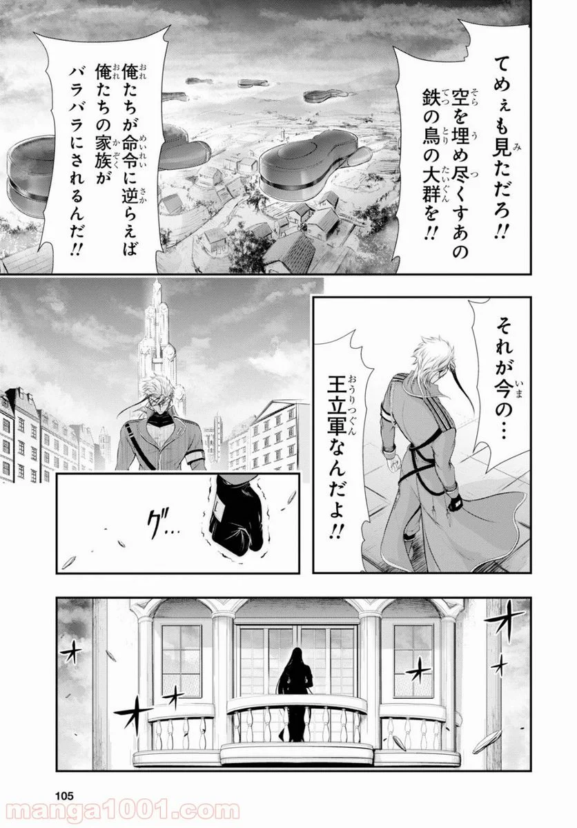 プランダラ - 第57話 - Page 22