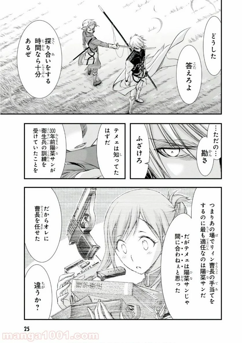 プランダラ - 第36話 - Page 24