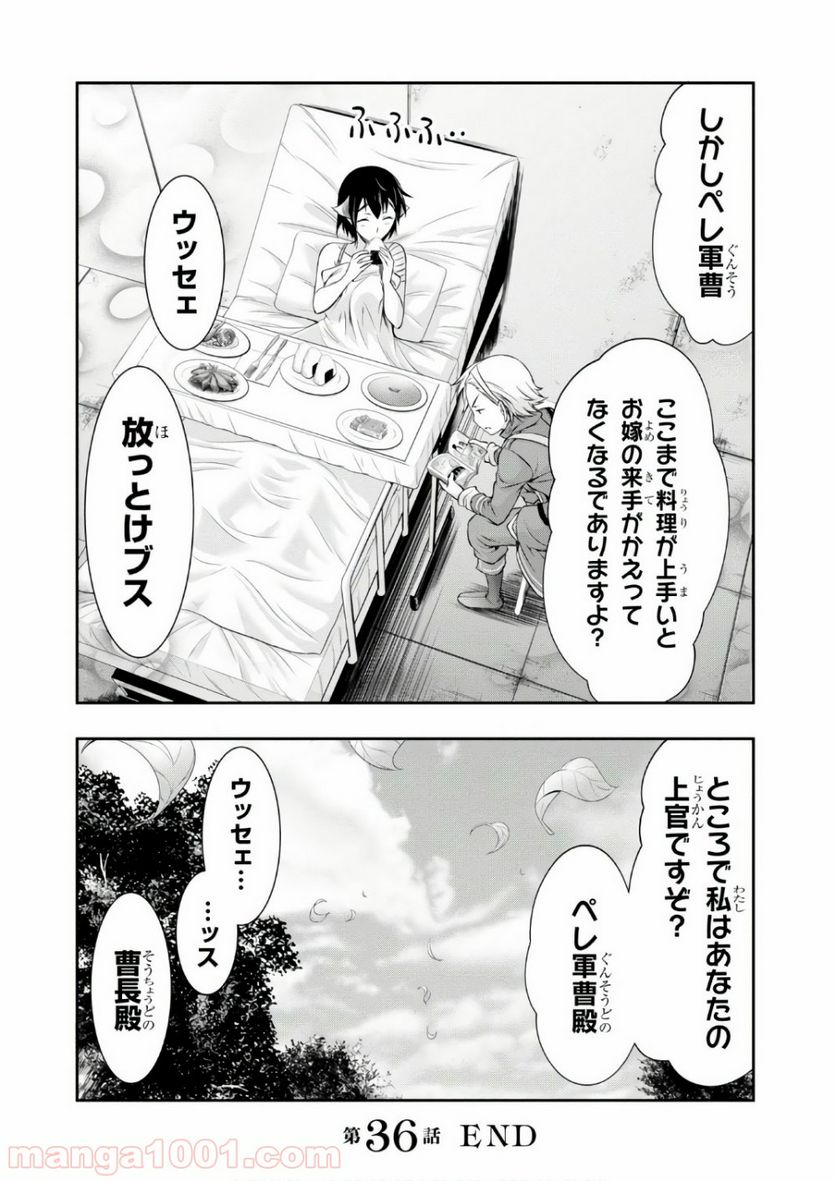 プランダラ 第36話 - Page 45