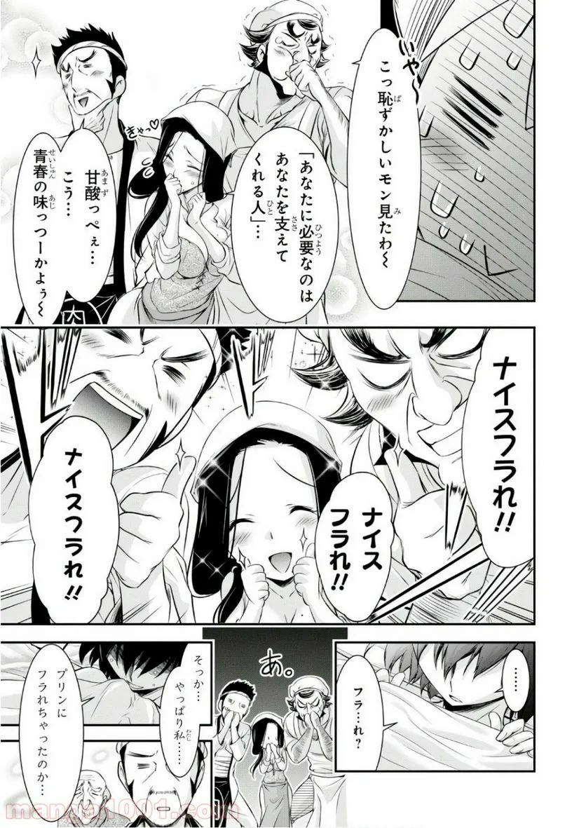 プランダラ 第36話 - Page 10