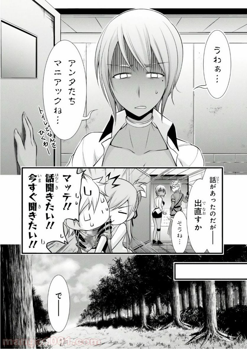 プランダラ - 第37話 - Page 5