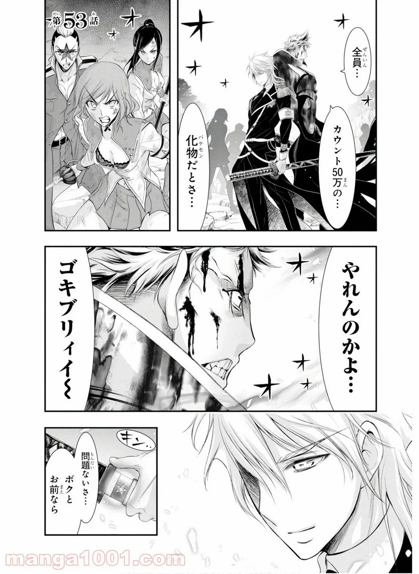 プランダラ - 第53話 - Page 1