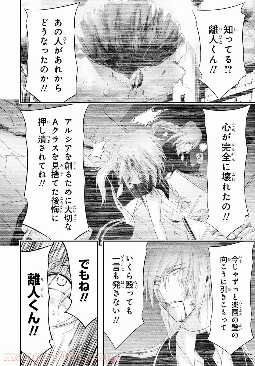 プランダラ 第72話 - Page 25