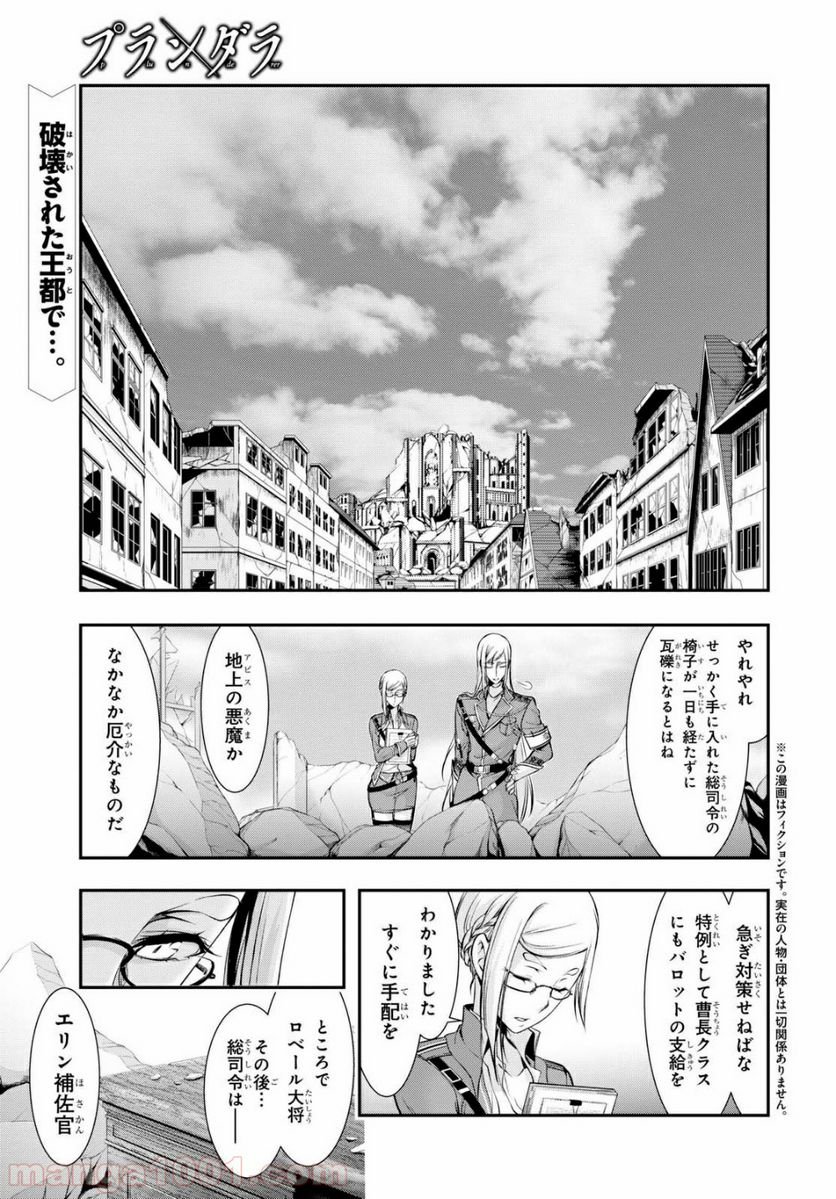 プランダラ - 第42話 - Page 1