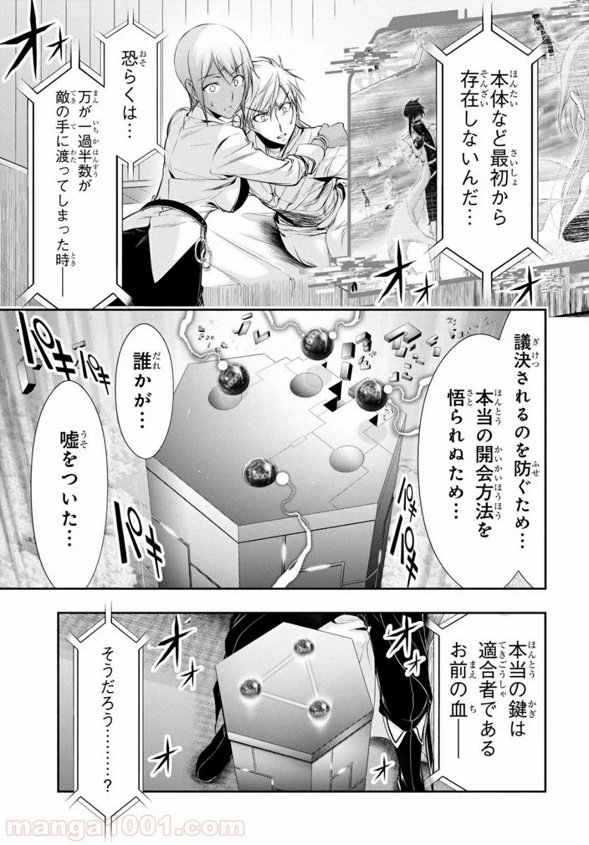 プランダラ 第42話 - Page 27