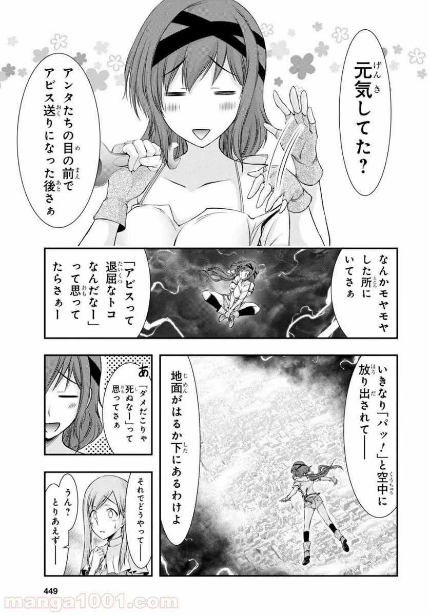 プランダラ 第42話 - Page 5