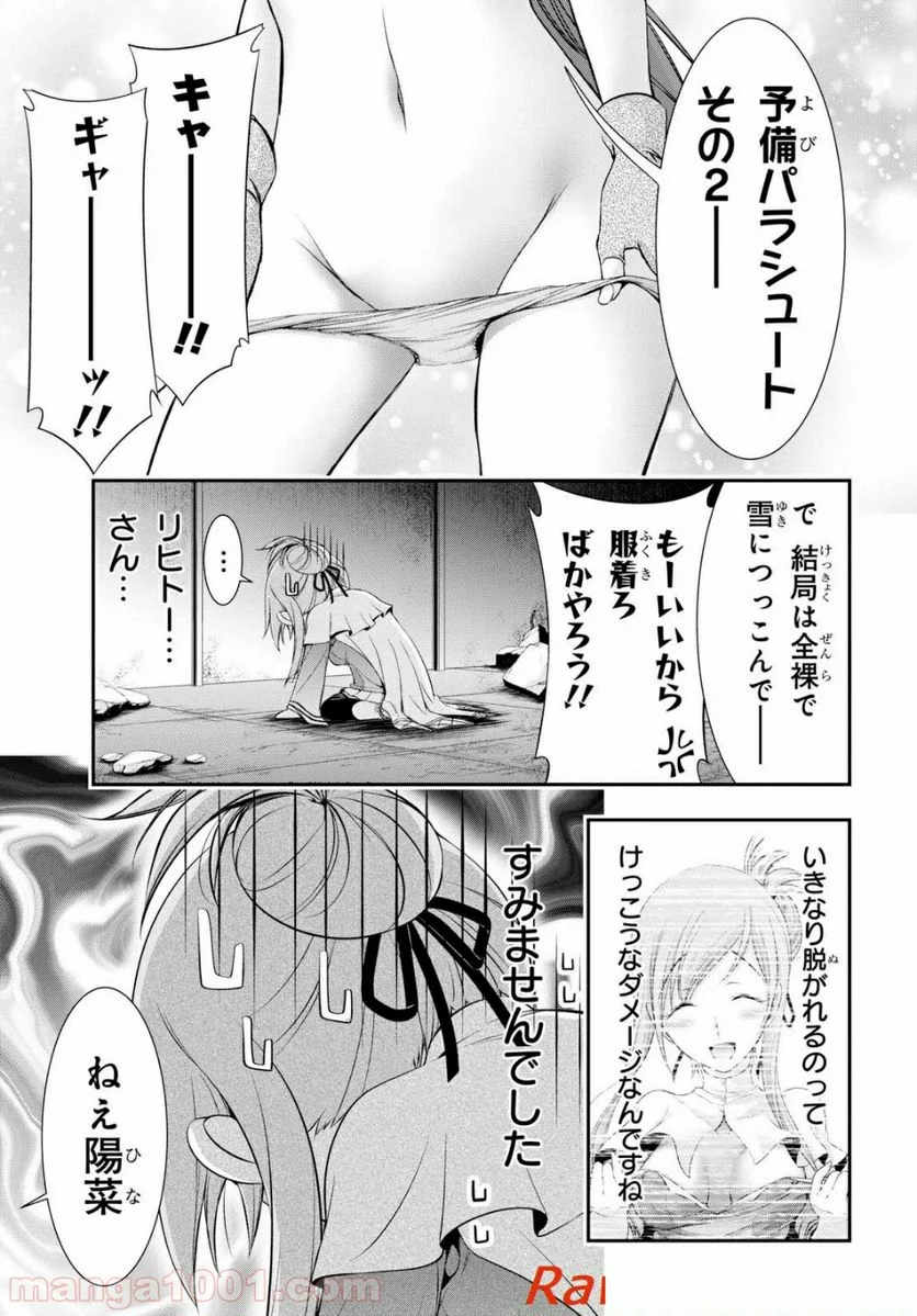 プランダラ 第42話 - Page 9