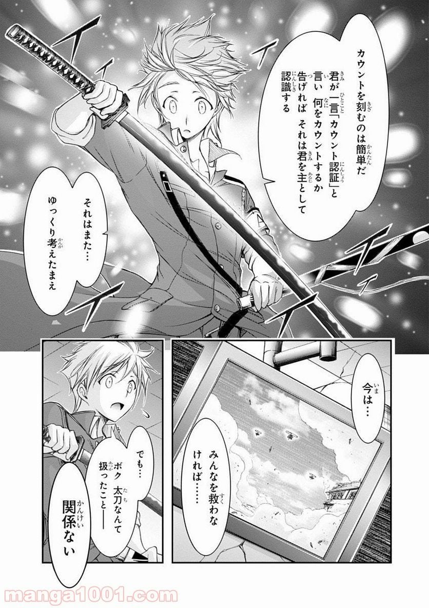 プランダラ 第25話 - Page 5