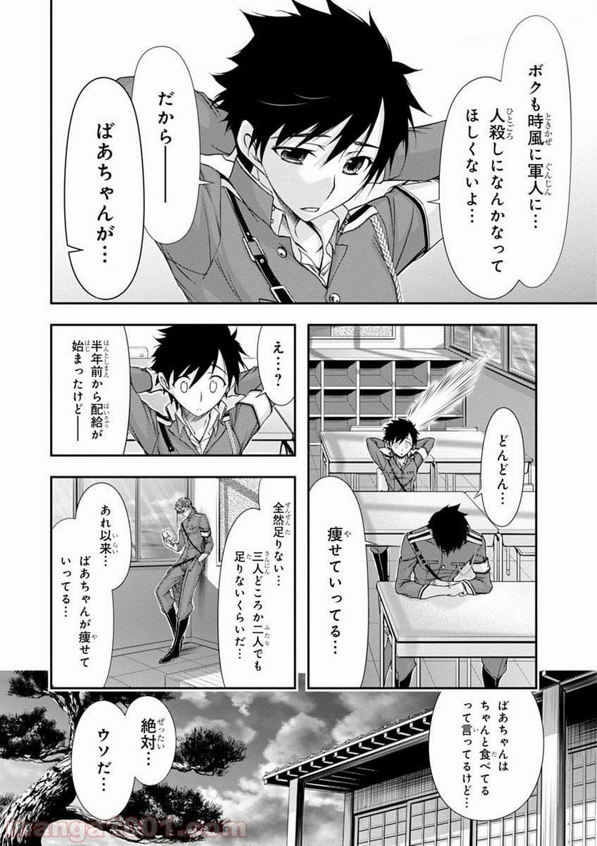 プランダラ 第16話 - Page 30