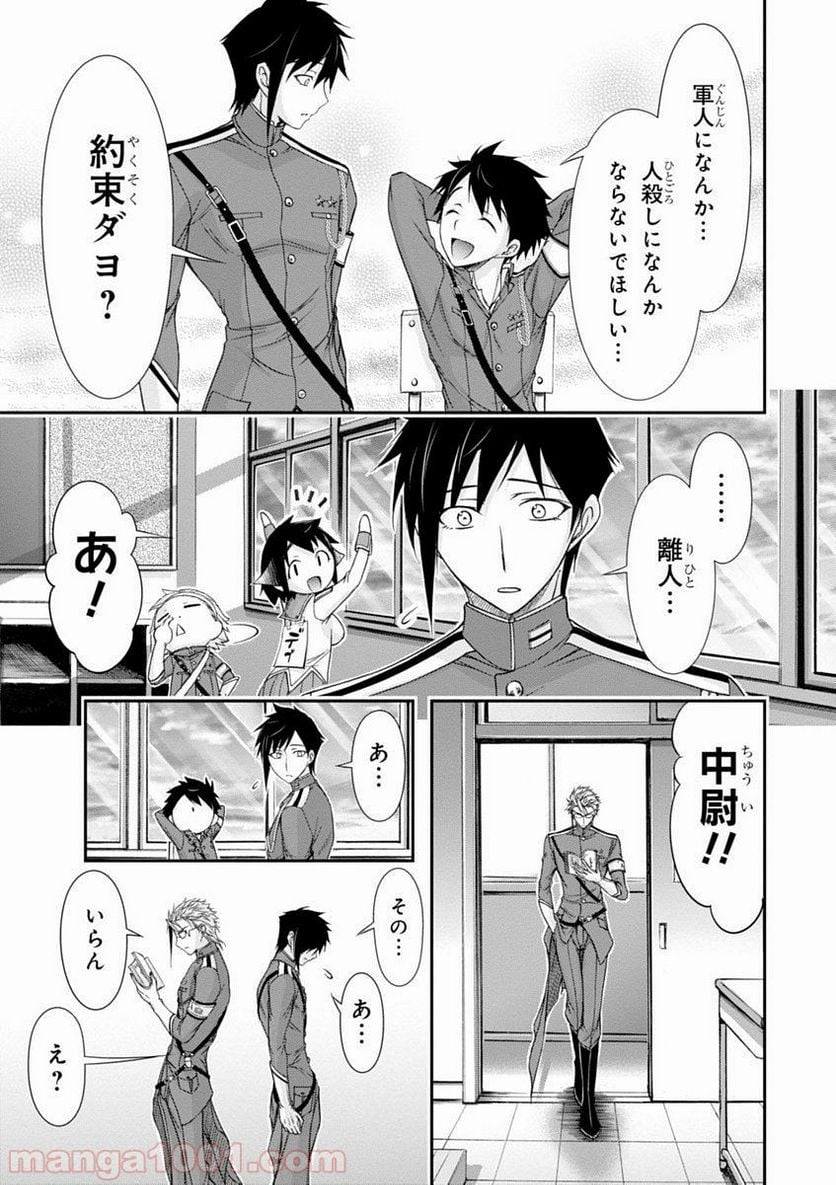 プランダラ - 第16話 - Page 53