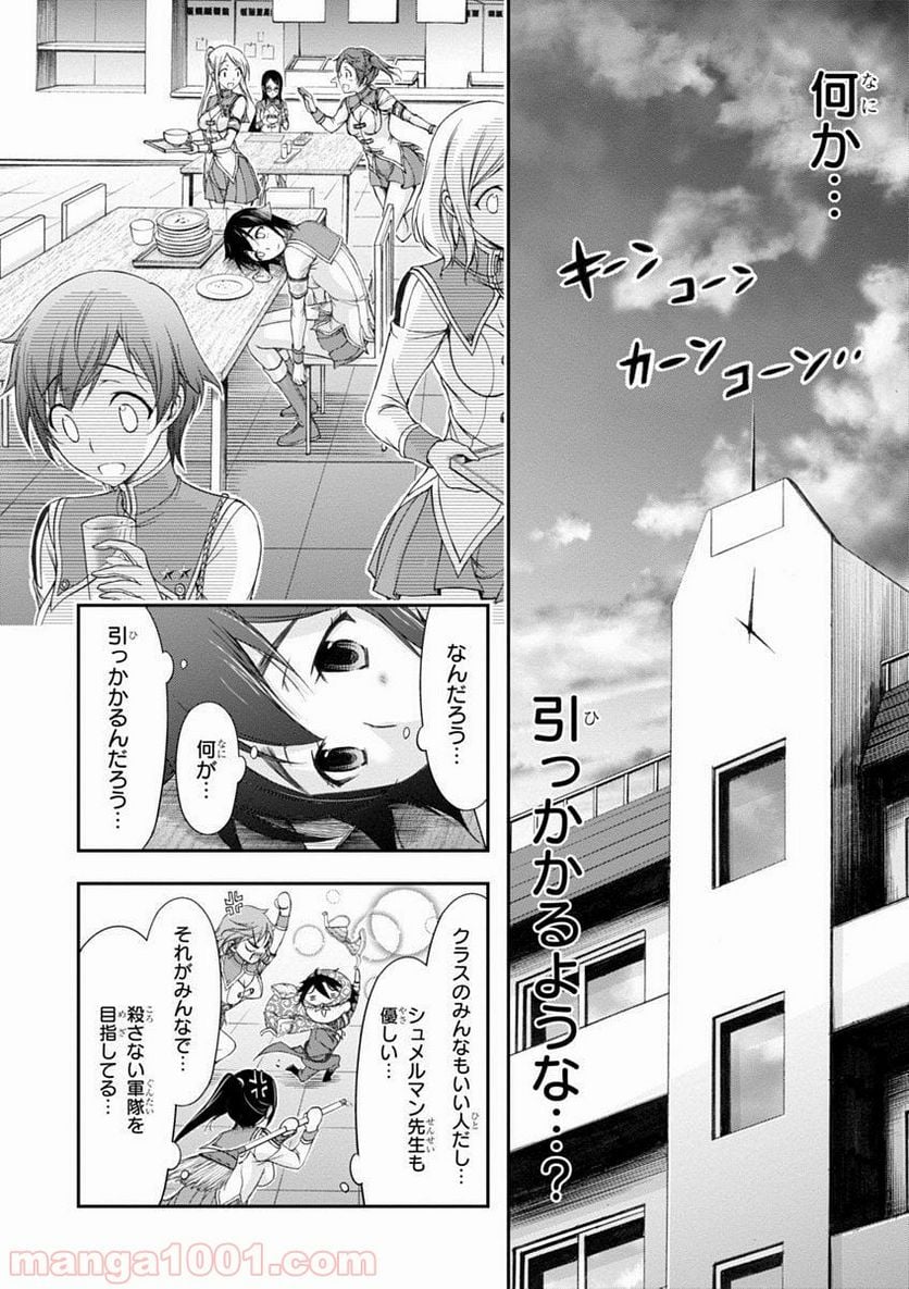 プランダラ 第19話 - Page 19