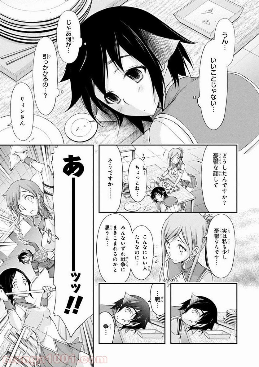 プランダラ 第19話 - Page 20