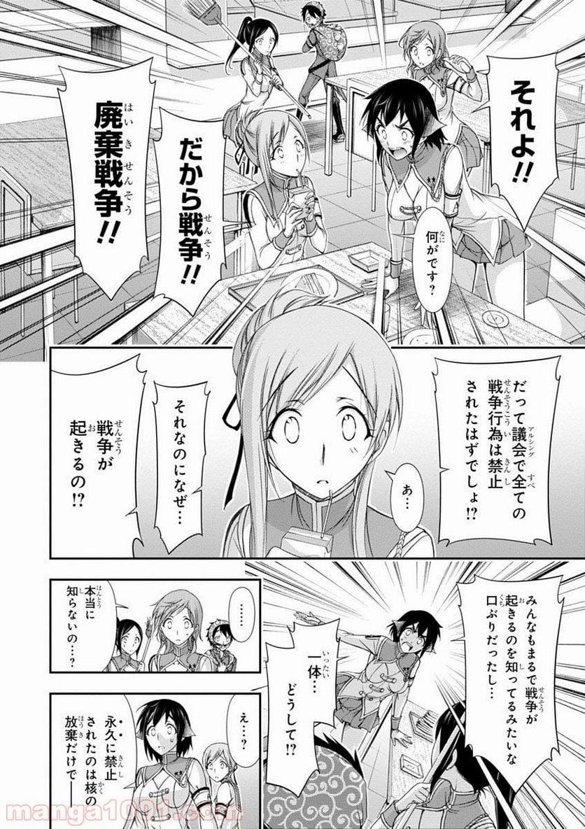 プランダラ 第19話 - Page 21