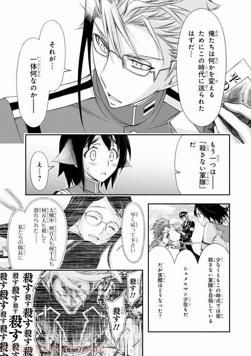 プランダラ 第19話 - Page 24