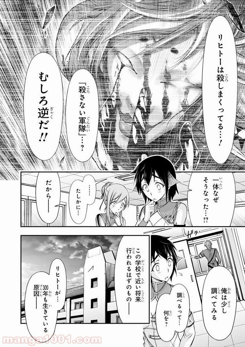 プランダラ 第19話 - Page 25