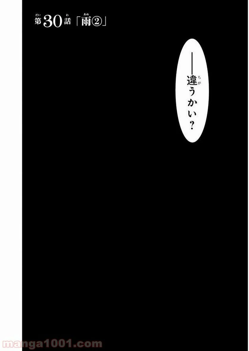 プランダラ - 第30話 - Page 2