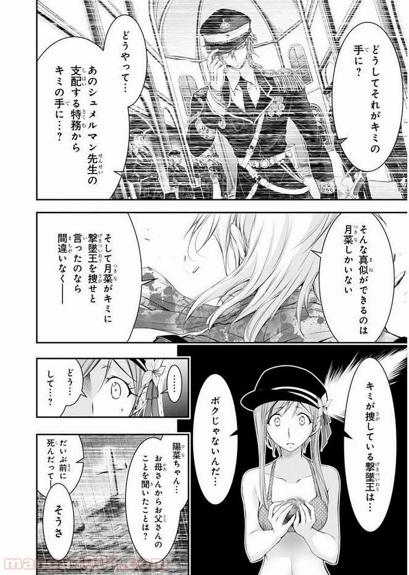 プランダラ 第30話 - Page 6