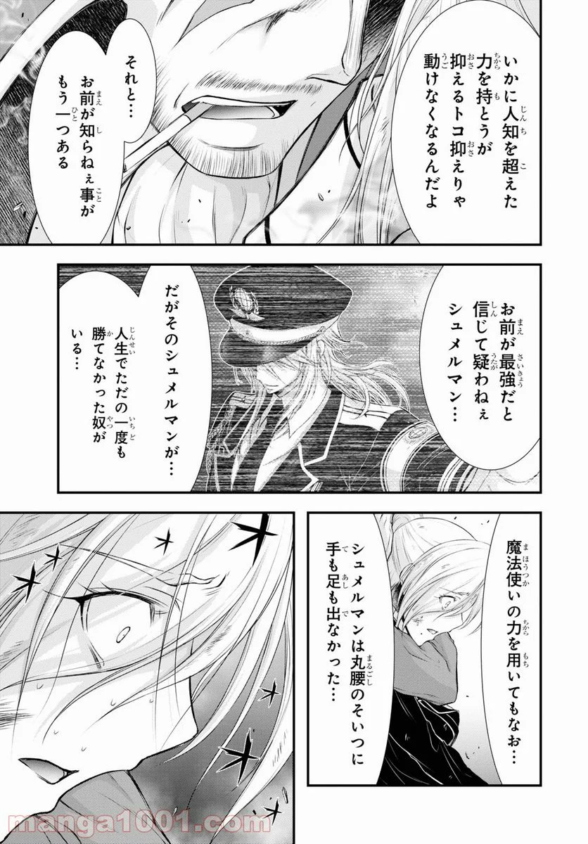 プランダラ 第78話 - Page 17