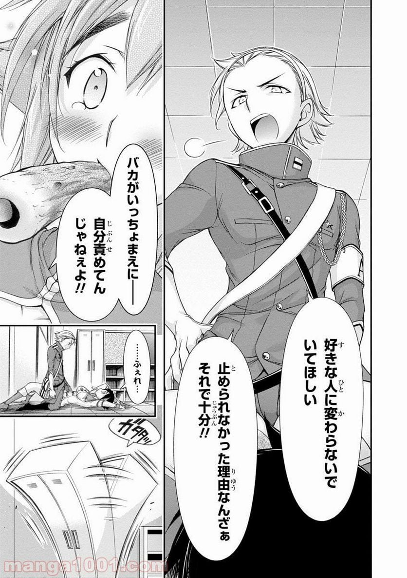 プランダラ - 第23話 - Page 17