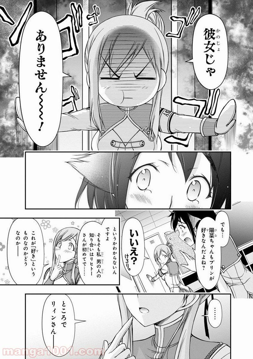 プランダラ 第23話 - Page 19