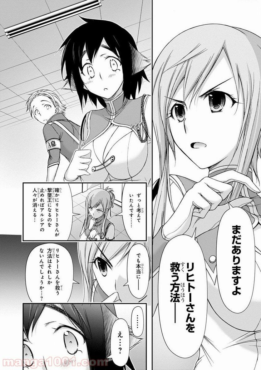 プランダラ 第23話 - Page 20