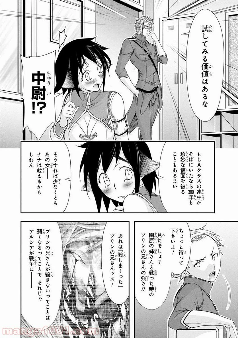 プランダラ 第23話 - Page 22