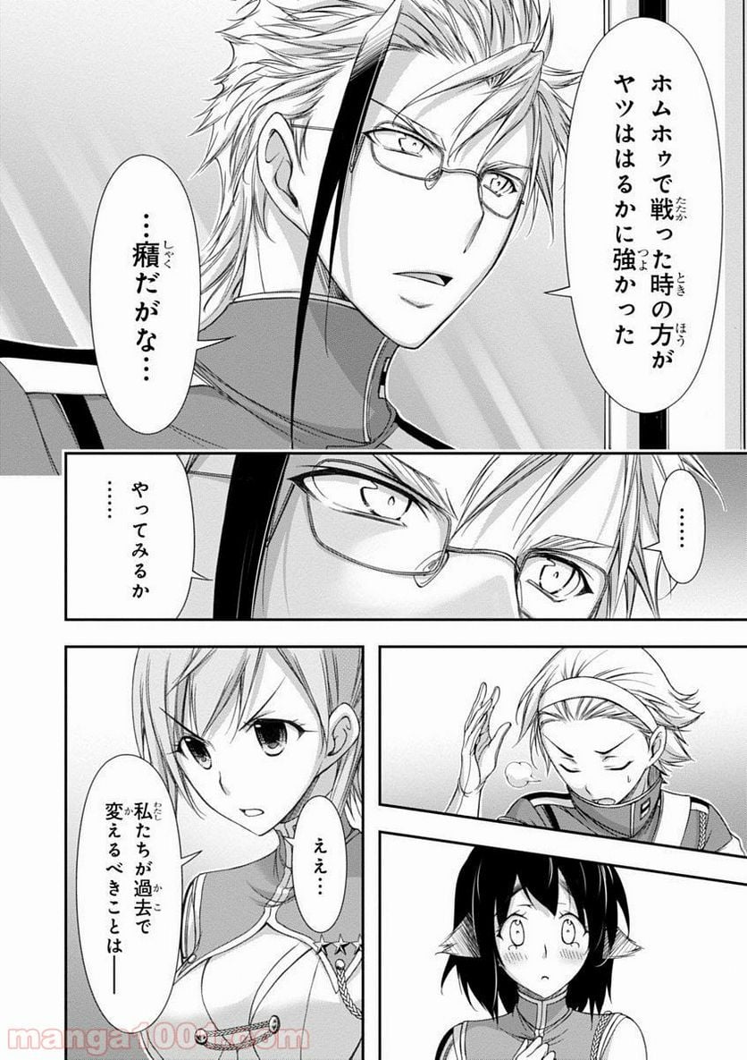 プランダラ 第23話 - Page 24