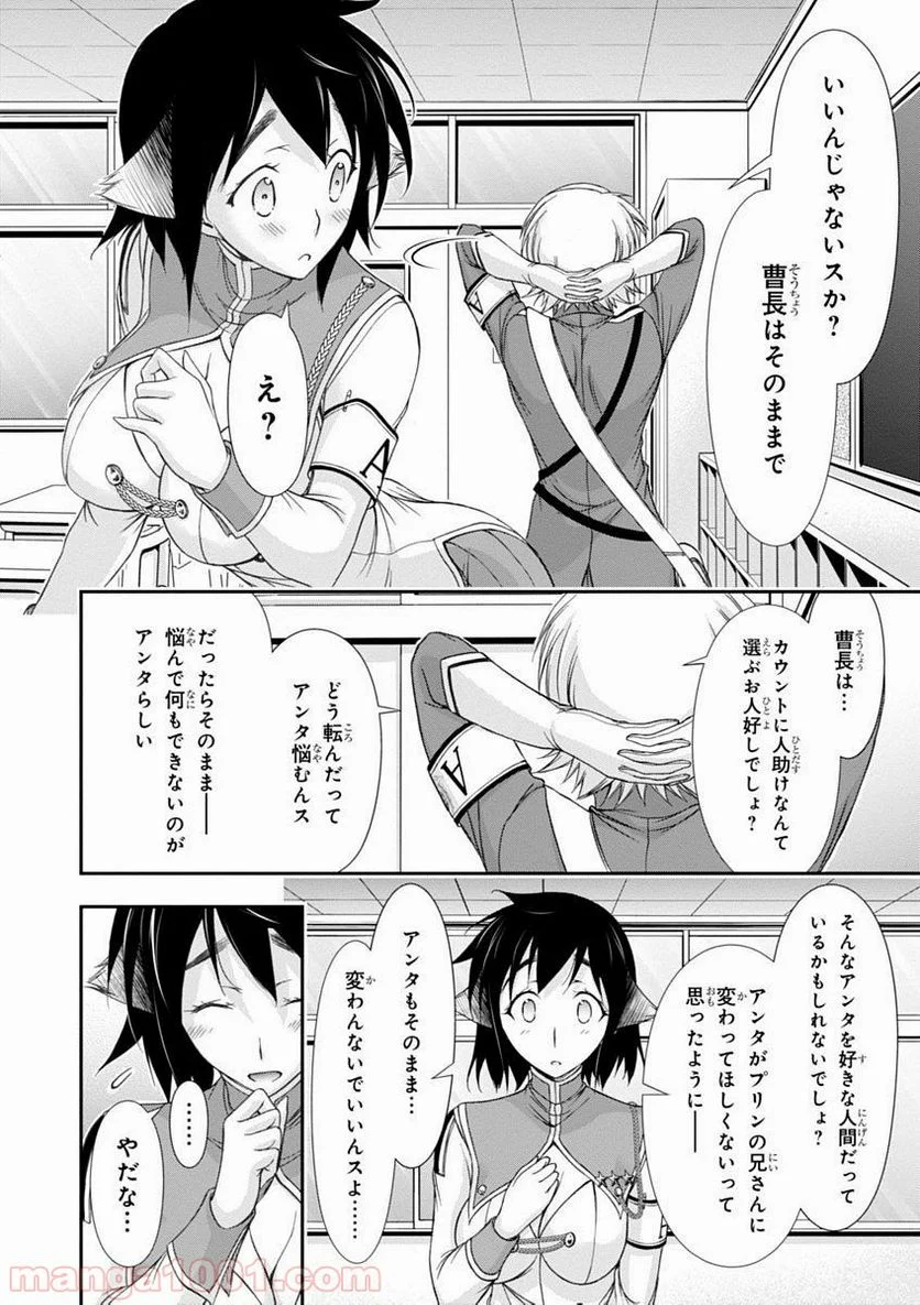 プランダラ 第23話 - Page 32