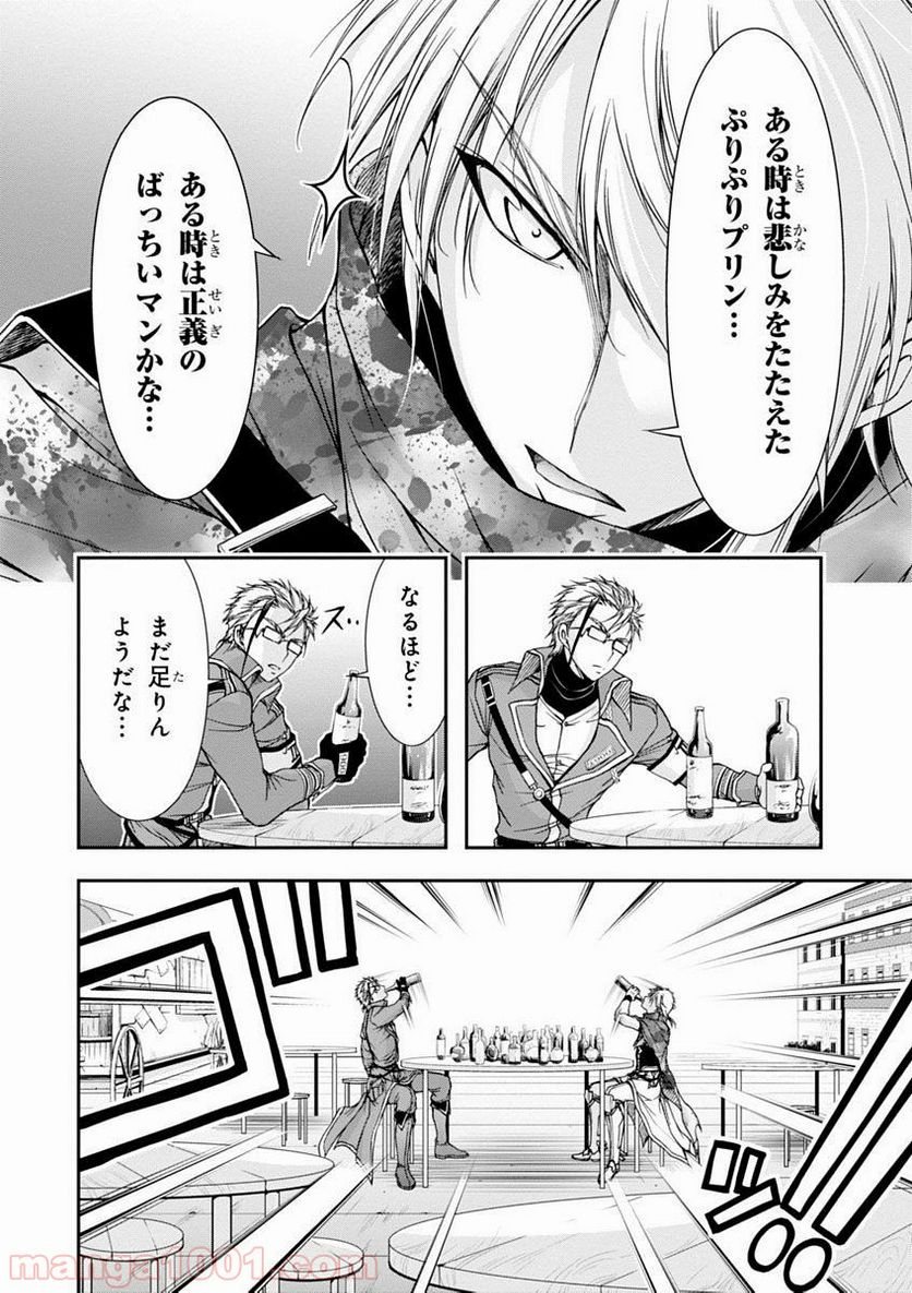 プランダラ - 第7話 - Page 20