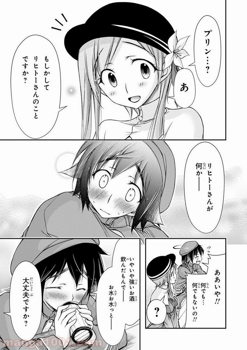 プランダラ 第7話 - Page 25