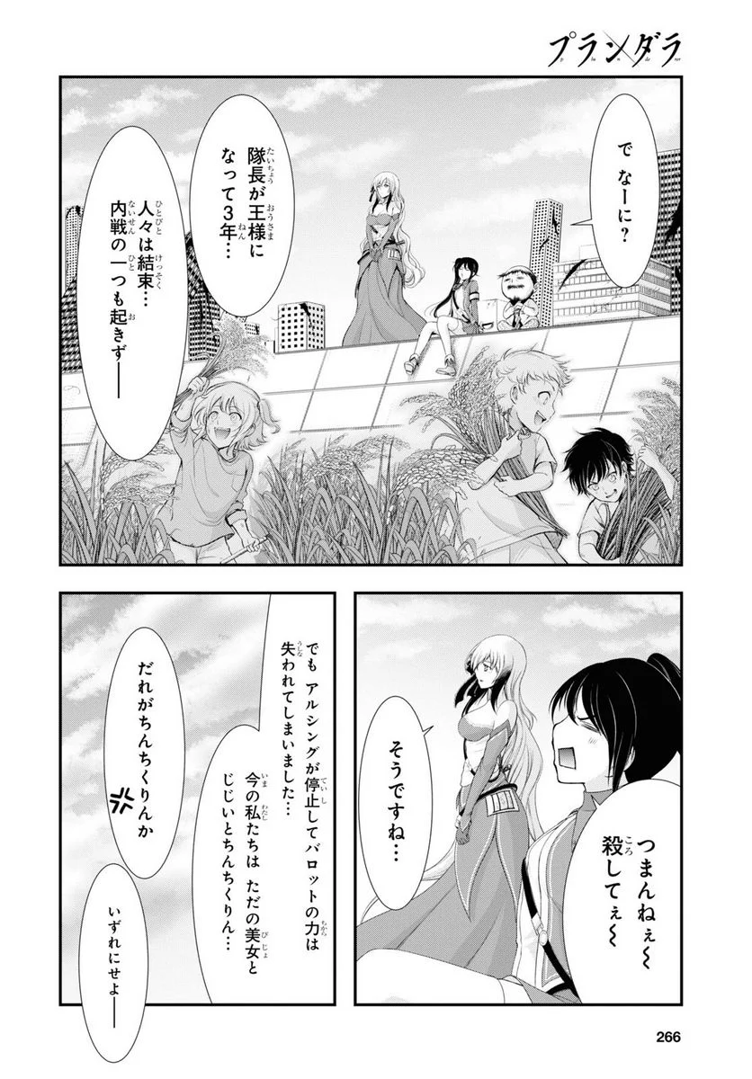 プランダラ 第82話 - Page 2