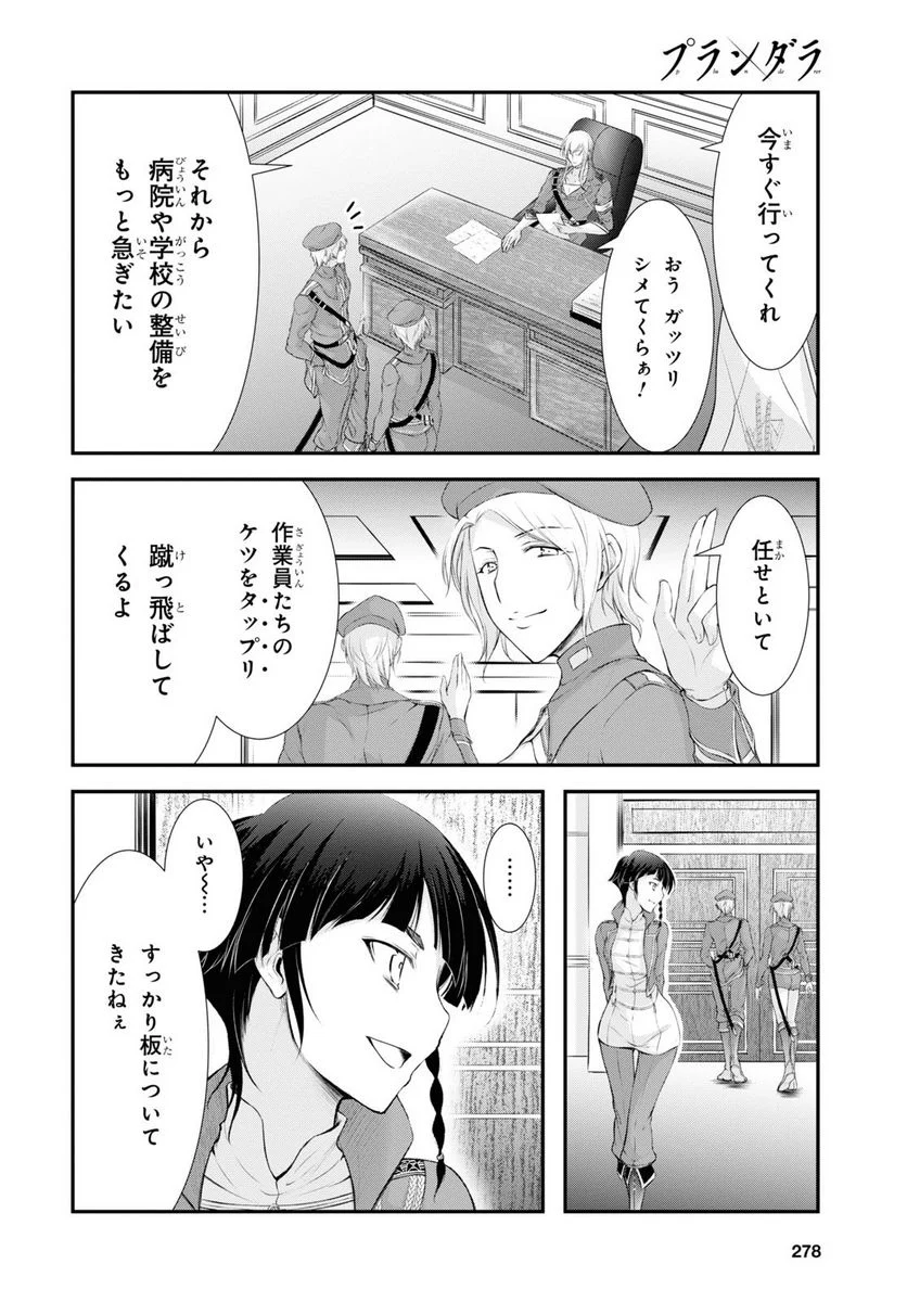 プランダラ - 第82話 - Page 14