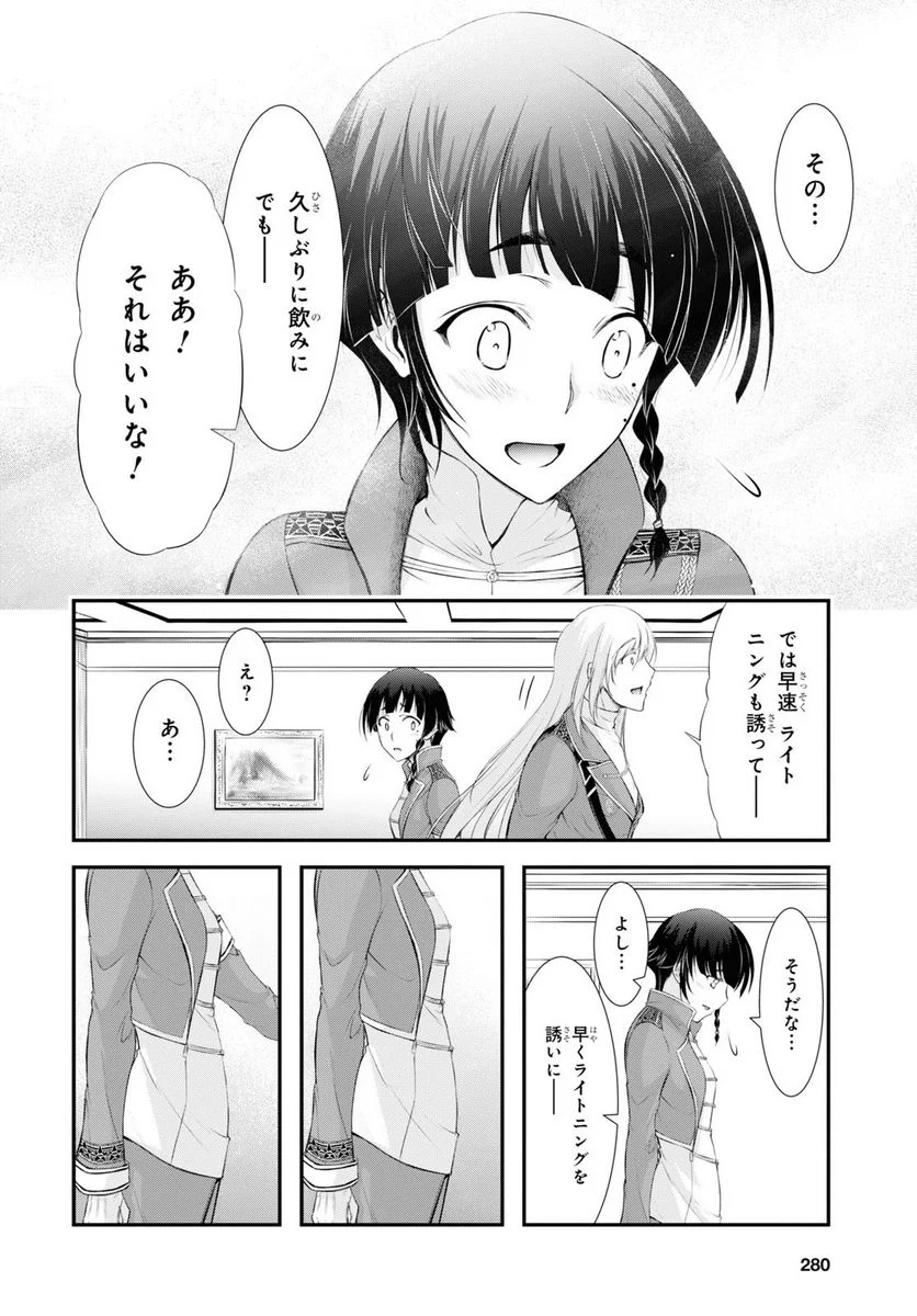 プランダラ 第82話 - Page 16